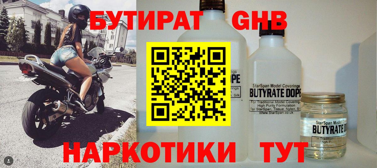 Бутират Butirat Донской