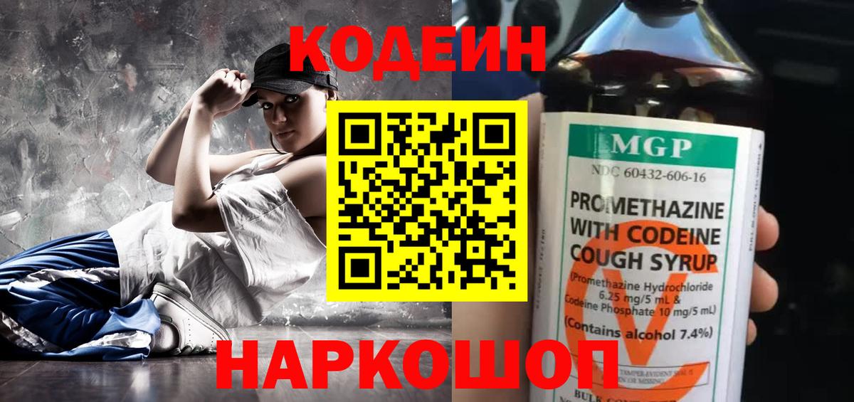 Кодеиновый сироп Lean Purple Drank Донской