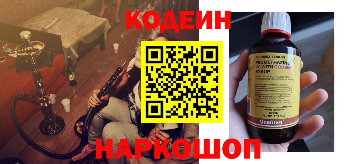 Донской  Кодеин напиток Lean (лин)  Codein Purple Drank  Вход с VPN 