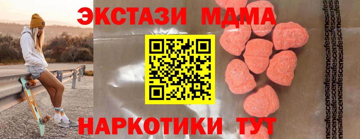 MDMA кристаллы  Вход с VPN  MDMA  MDMA молли  Донской 