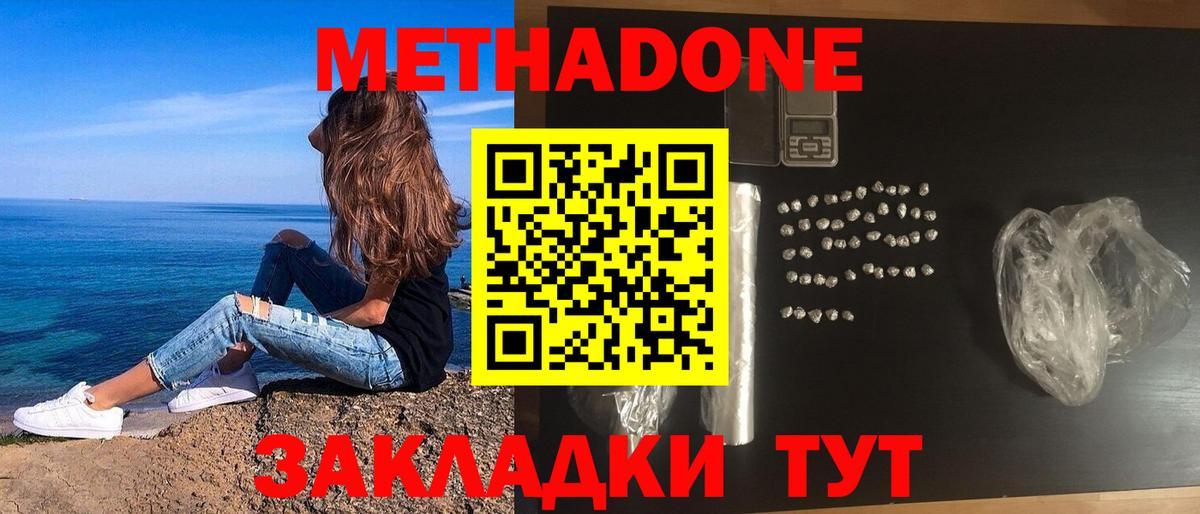 МЕТАДОН VHQ  Вход с VPN  Метадон кристалл  Донской 