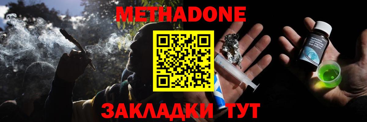 Метадон кристалл Донской